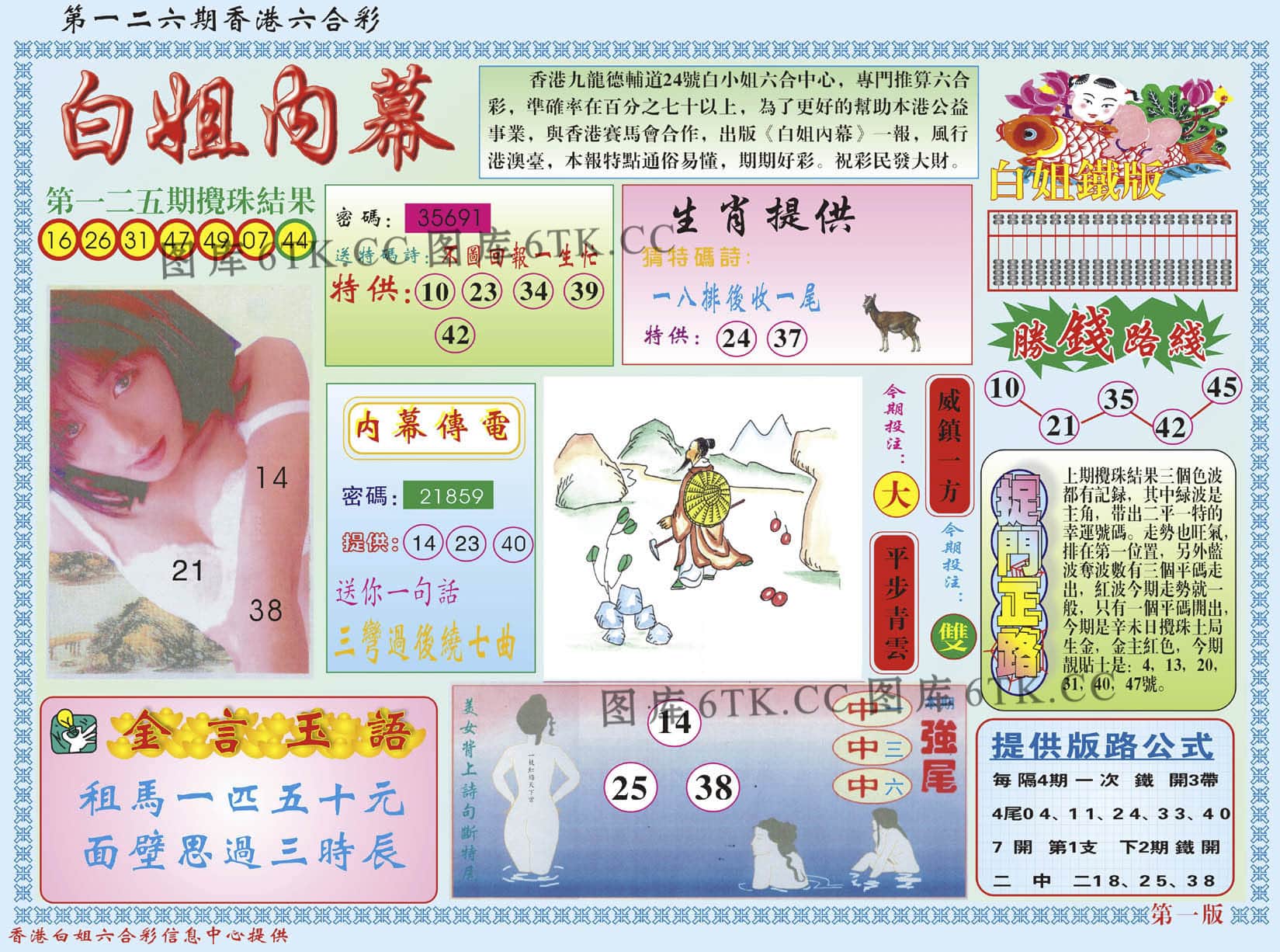 六合彩心水图库17|白小姐内幕A 六合彩心水图库17|白小姐内幕A