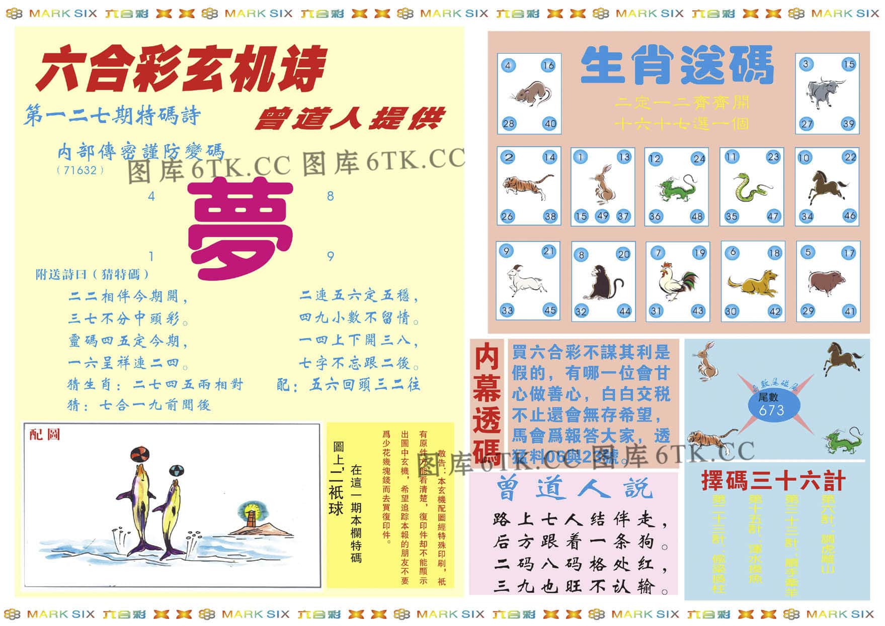 六合彩心水图库2|新曾道人内幕B 六合彩心水图库2|新曾道人内幕B