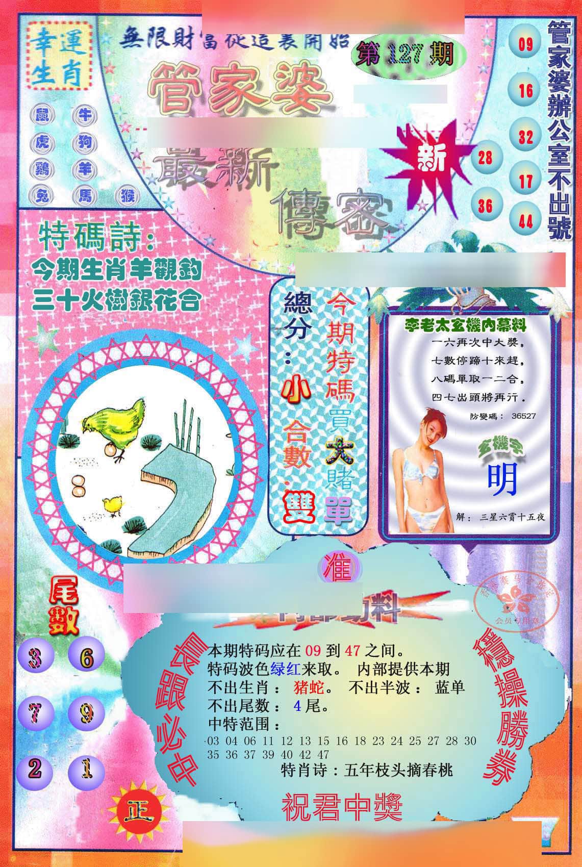 六合彩心水图库4|管家婆新传密 六合彩心水图库4|管家婆新传密
