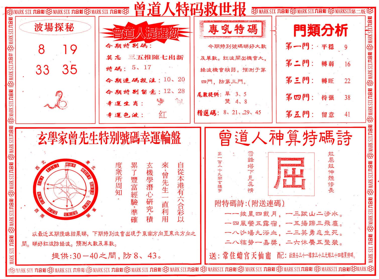 六合彩心水图库25|曾道人特码救世B 六合彩心水图库25|曾道人特码救世B