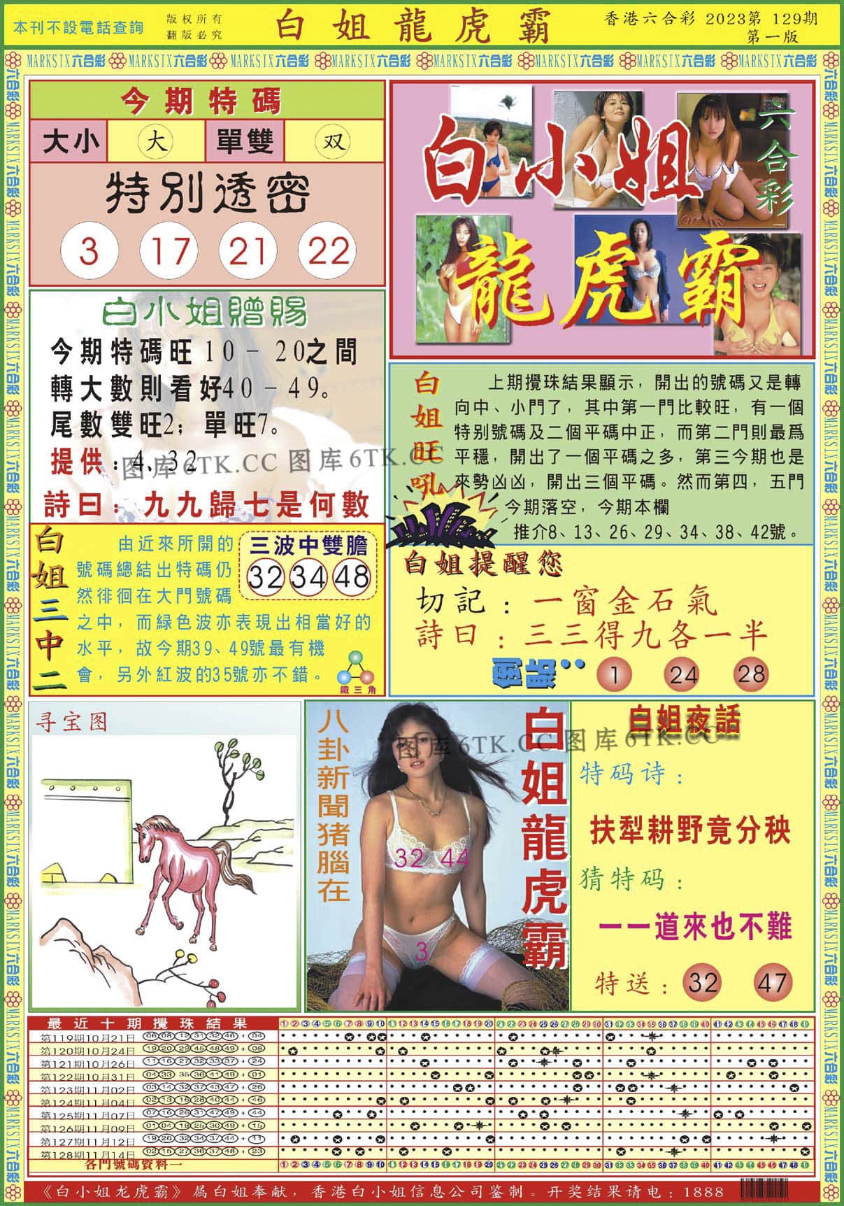 六合彩心水图库13|白小姐龙虎霸A 六合彩心水图库13|白小姐龙虎霸A