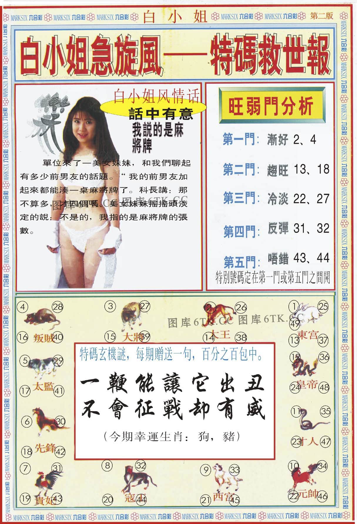 六合彩心水图库30|白小姐特新刊B 六合彩心水图库30|白小姐特新刊B