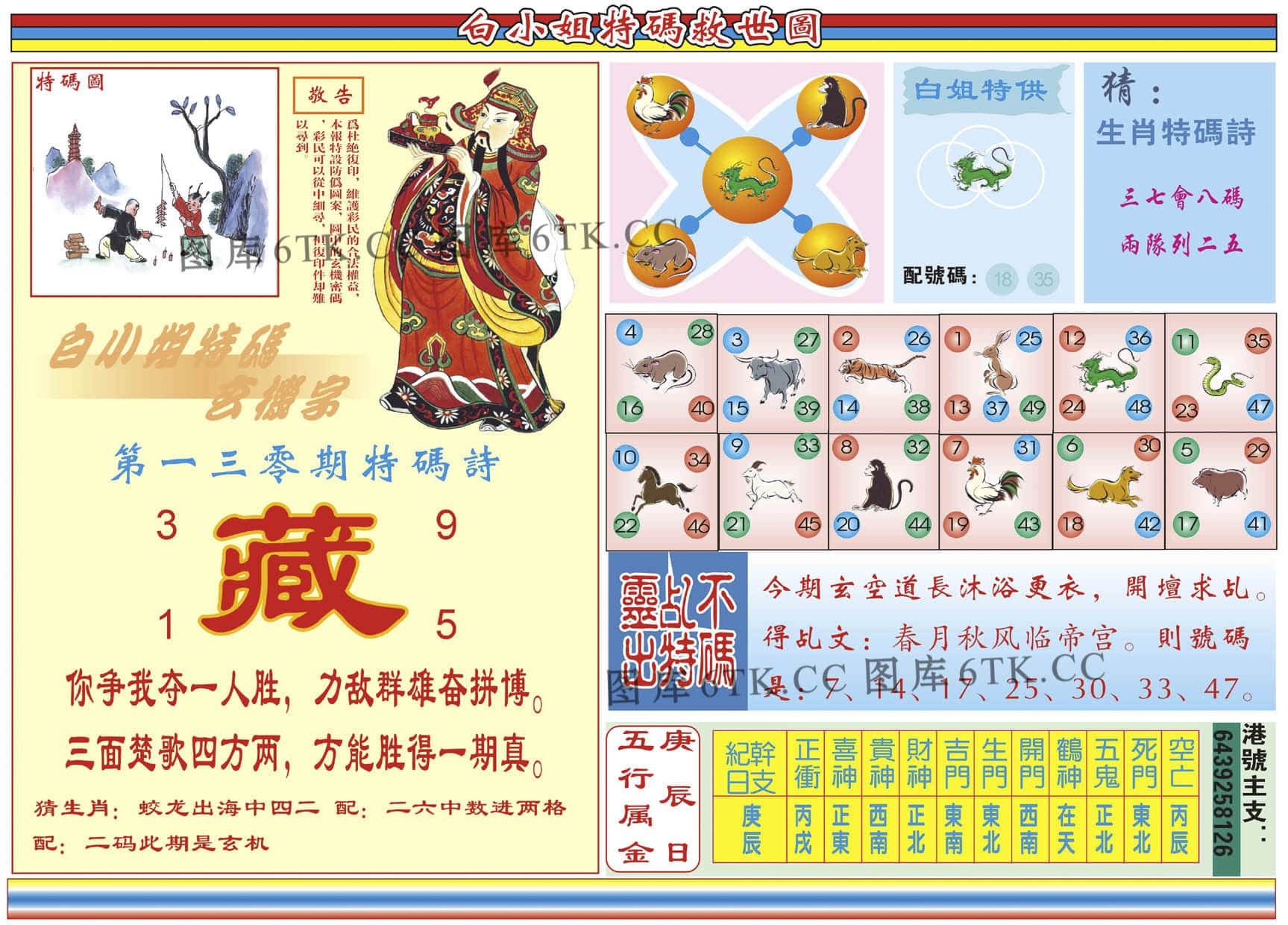 六合彩心水图库24|白小姐特码救世B 六合彩心水图库24|白小姐特码救世B