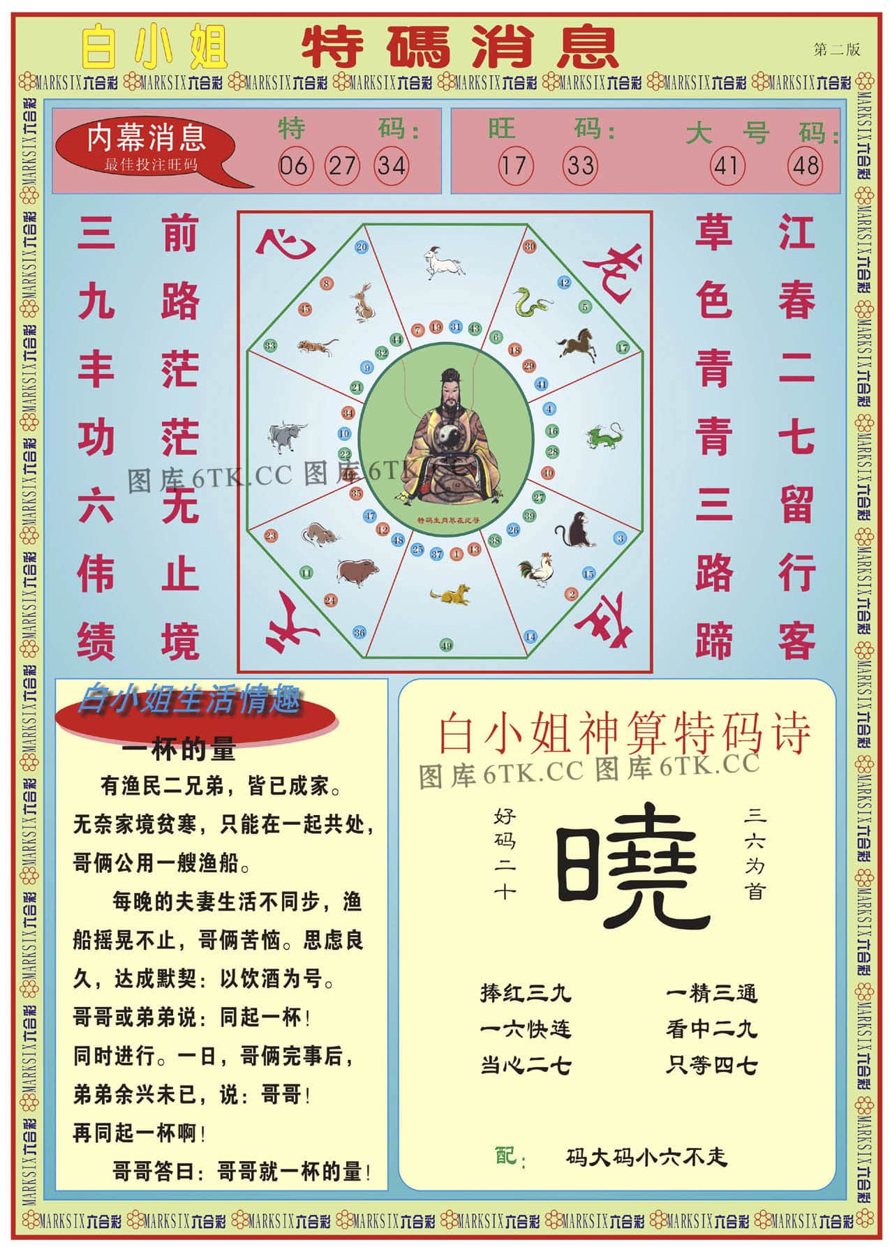 六合彩心水图库27|白小姐特码消息B 六合彩心水图库27|白小姐特码消息B