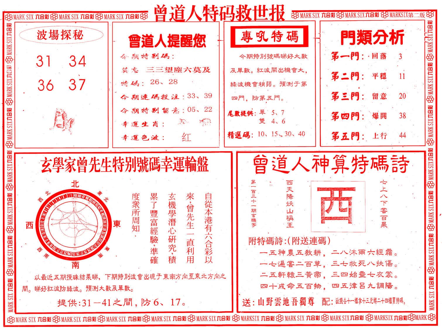 六合彩心水图库25|曾道人特码救世B 六合彩心水图库25|曾道人特码救世B