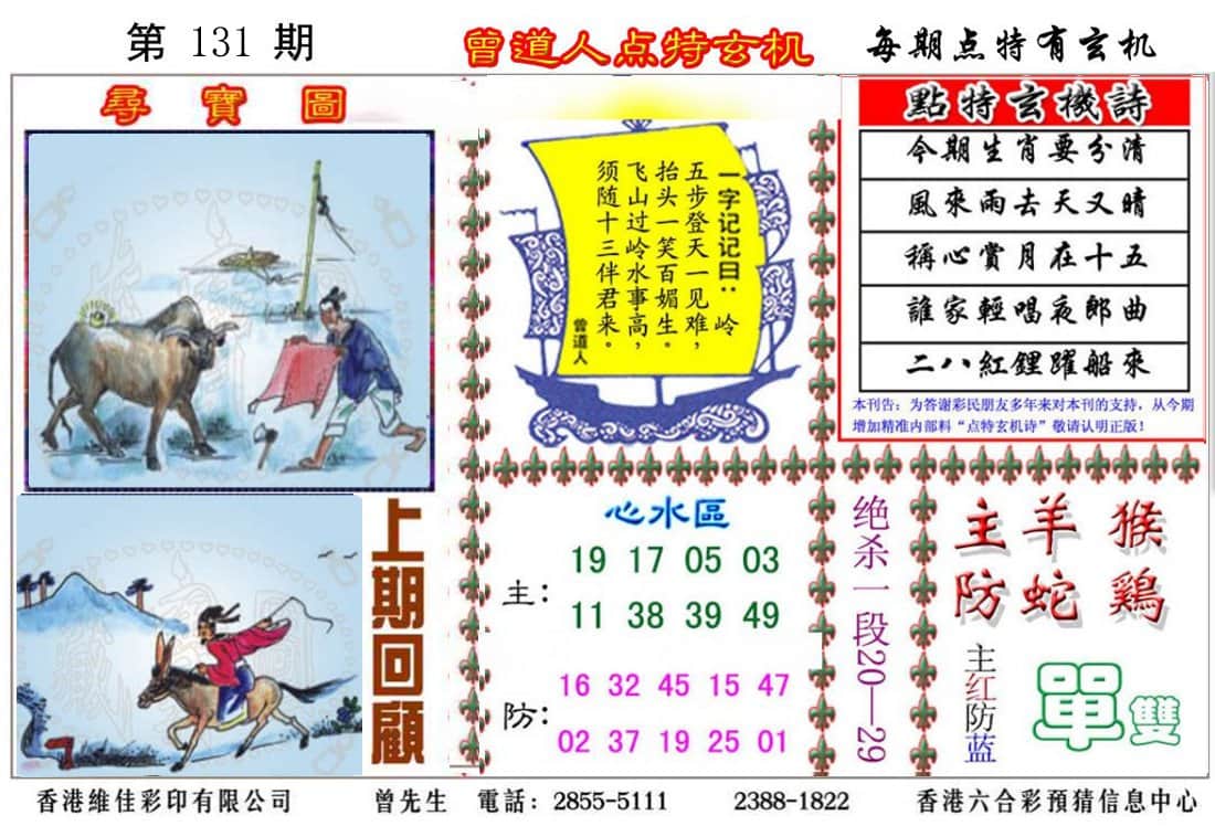 六合彩心水图库5|曾道人点特玄机 六合彩心水图库5|曾道人点特玄机