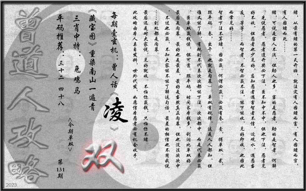 六合彩心水图库7|曾道人攻略(最老版) 六合彩心水图库7|曾道人攻略(最老版)