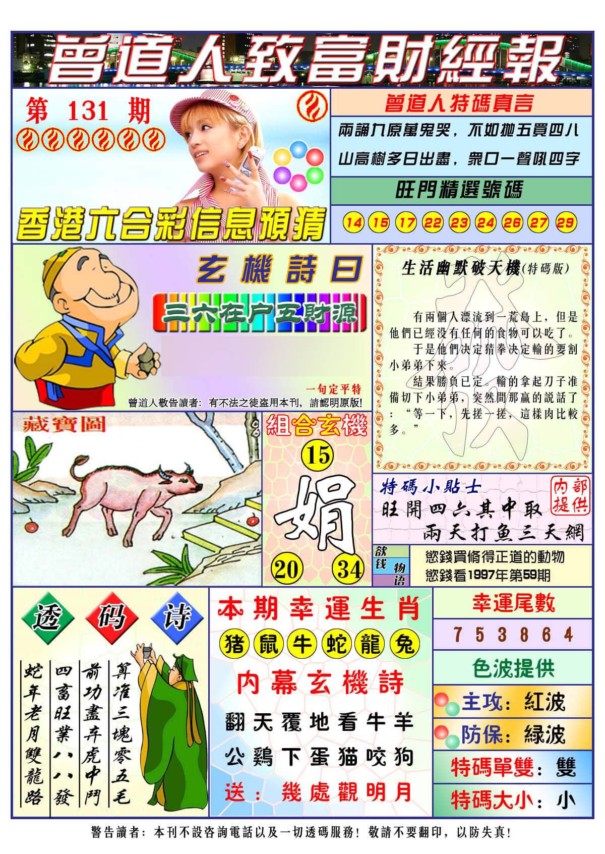 六合彩心水图库31|曾道人致福财经 六合彩心水图库31|曾道人致福财经