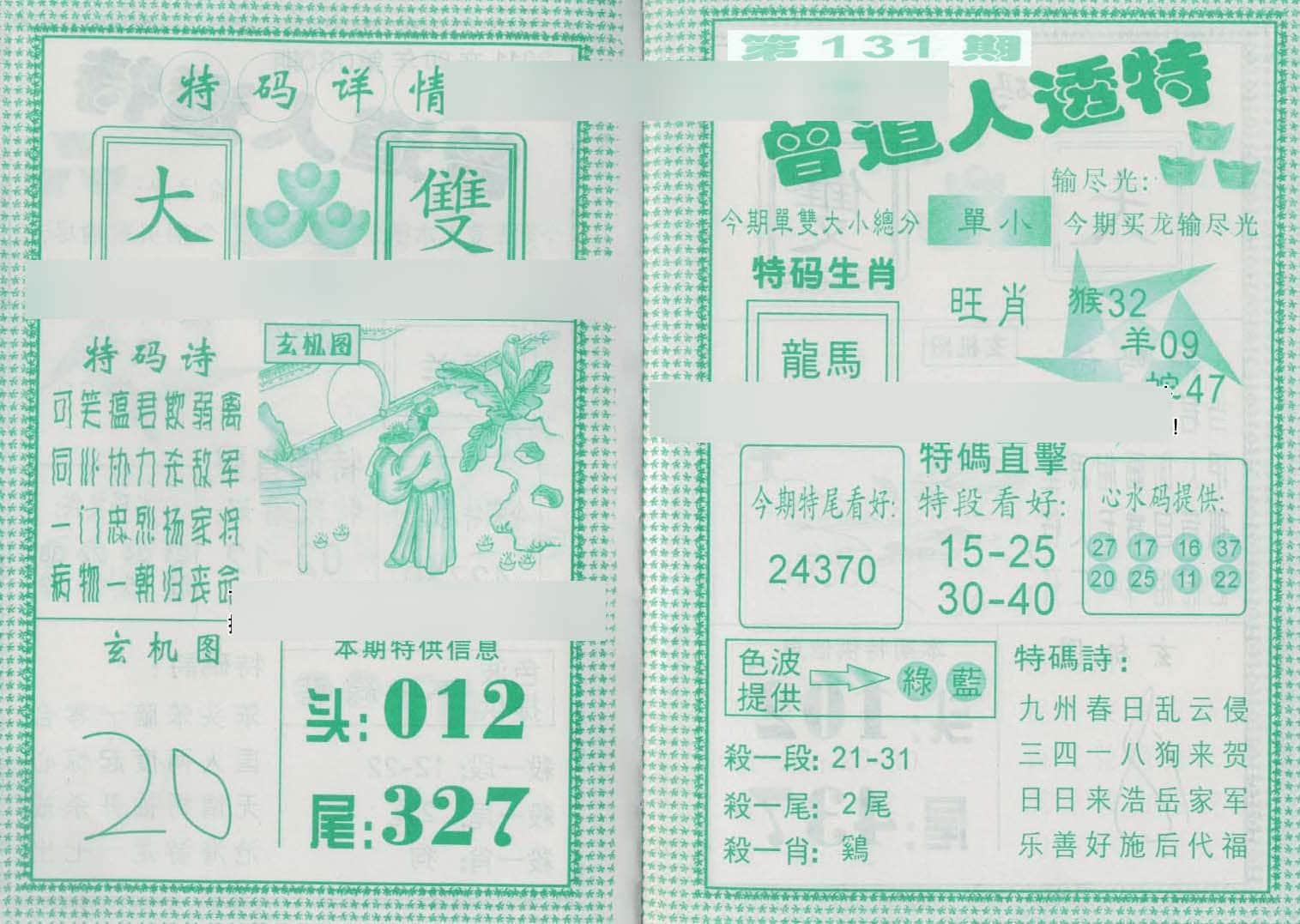 六合彩心水图库28|曾道人透特 六合彩心水图库28|曾道人透特