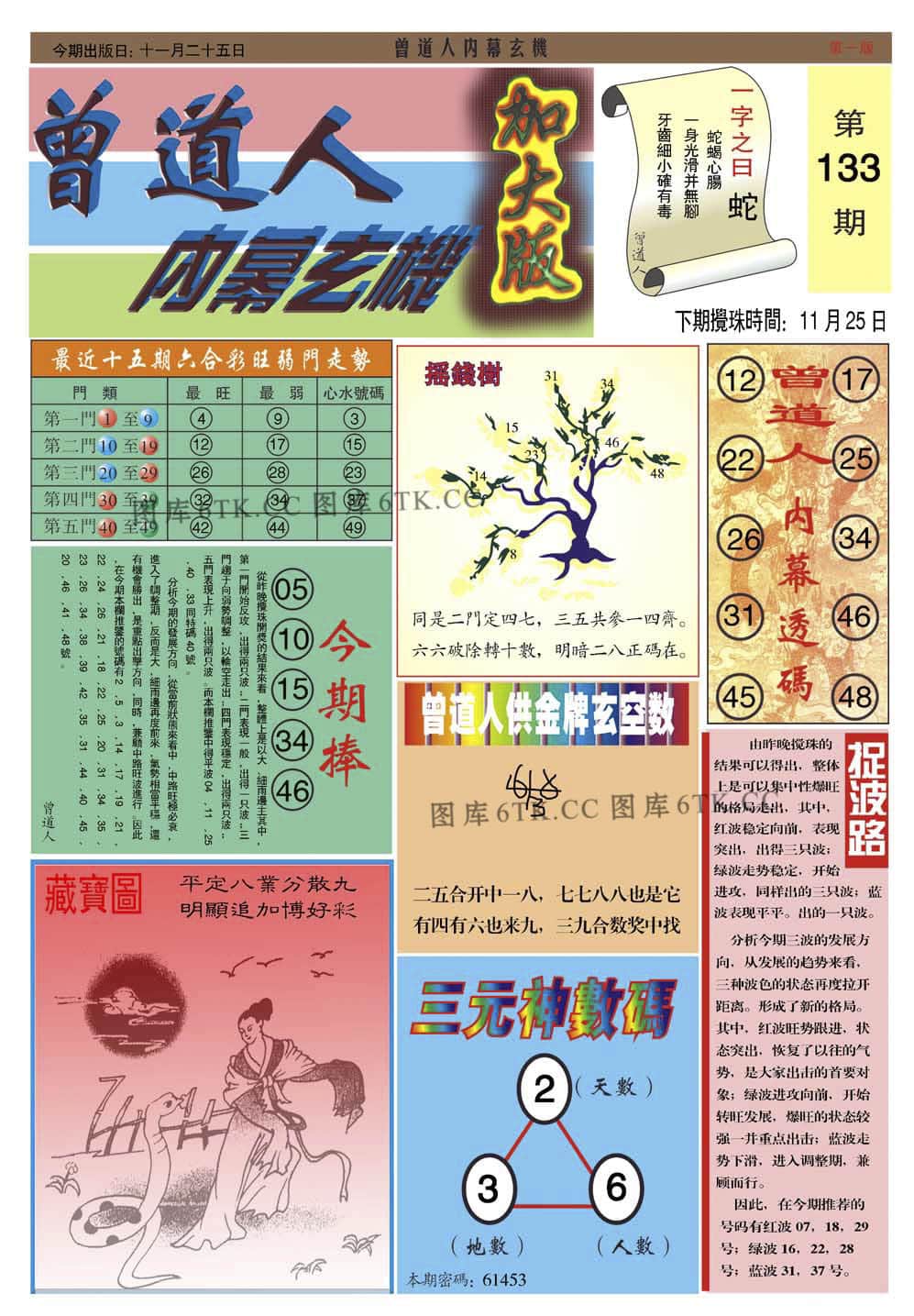 六合彩心水图库14|曾道人内幕A加大版 六合彩心水图库14|曾道人内幕A加大版