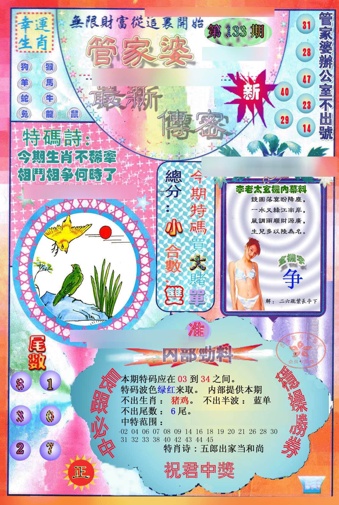 六合彩心水图库4|管家婆新传密 六合彩心水图库4|管家婆新传密