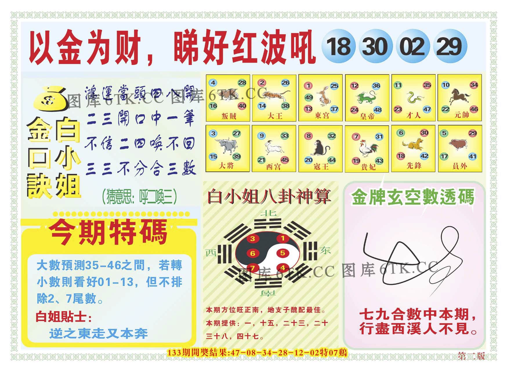 六合彩心水图库18|白小姐内幕B 六合彩心水图库18|白小姐内幕B