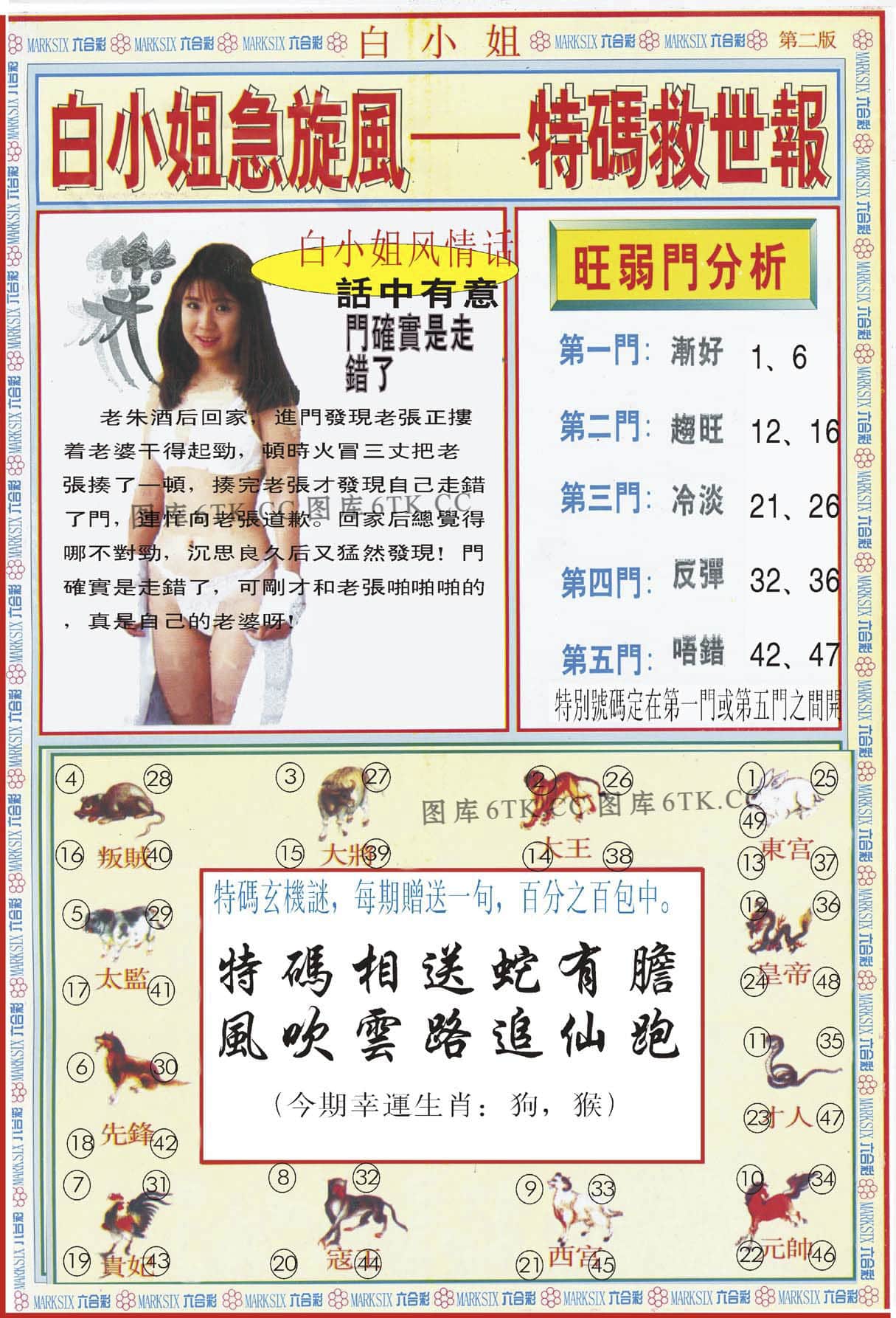 六合彩心水图库30|白小姐特新刊B 六合彩心水图库30|白小姐特新刊B