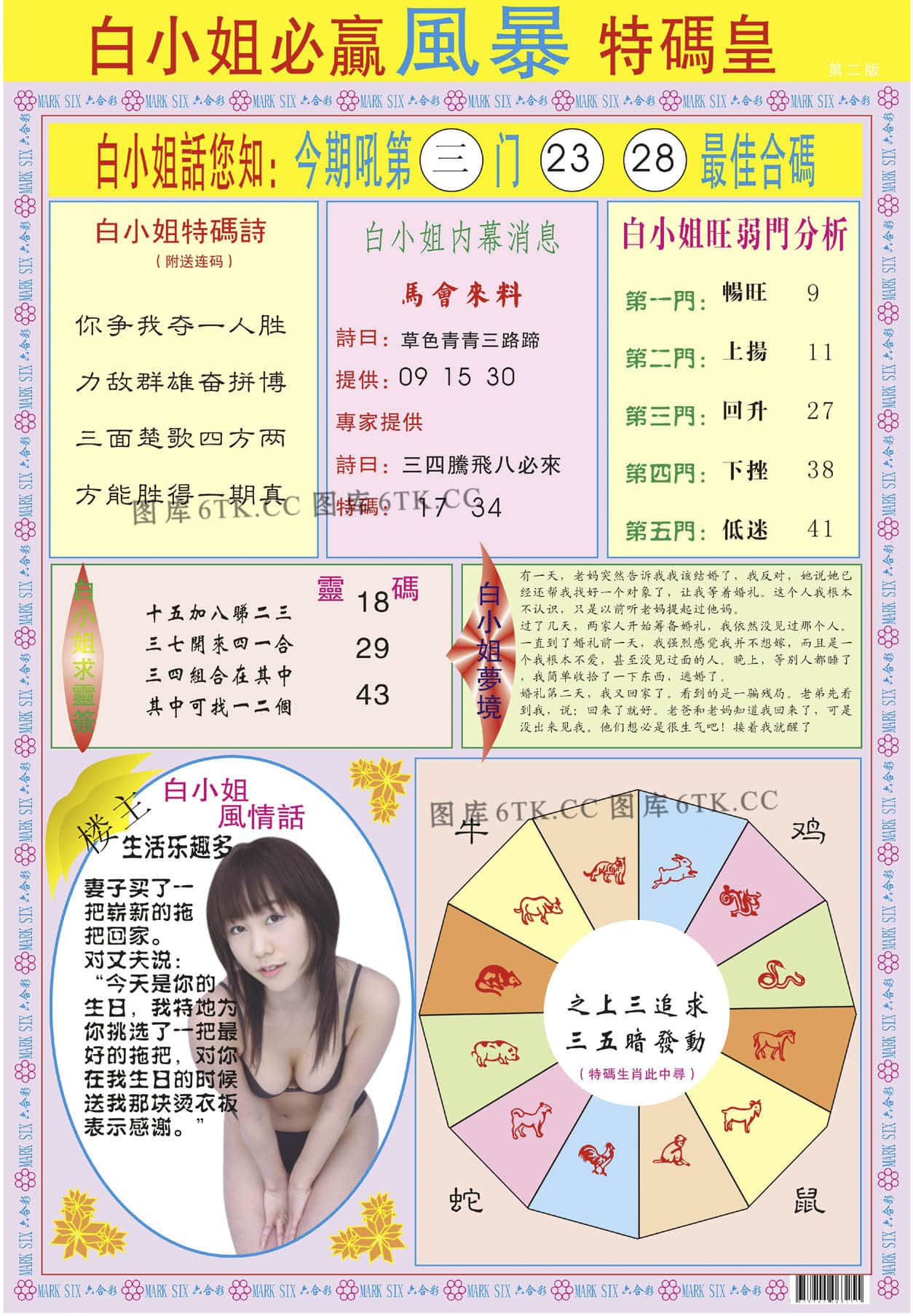 六合彩心水图库5|白小姐必赢B 六合彩心水图库5|白小姐必赢B
