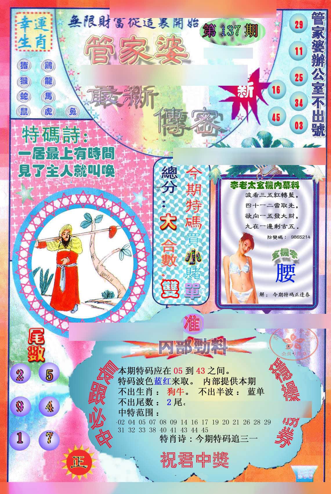六合彩心水图库4|管家婆新传密 六合彩心水图库4|管家婆新传密