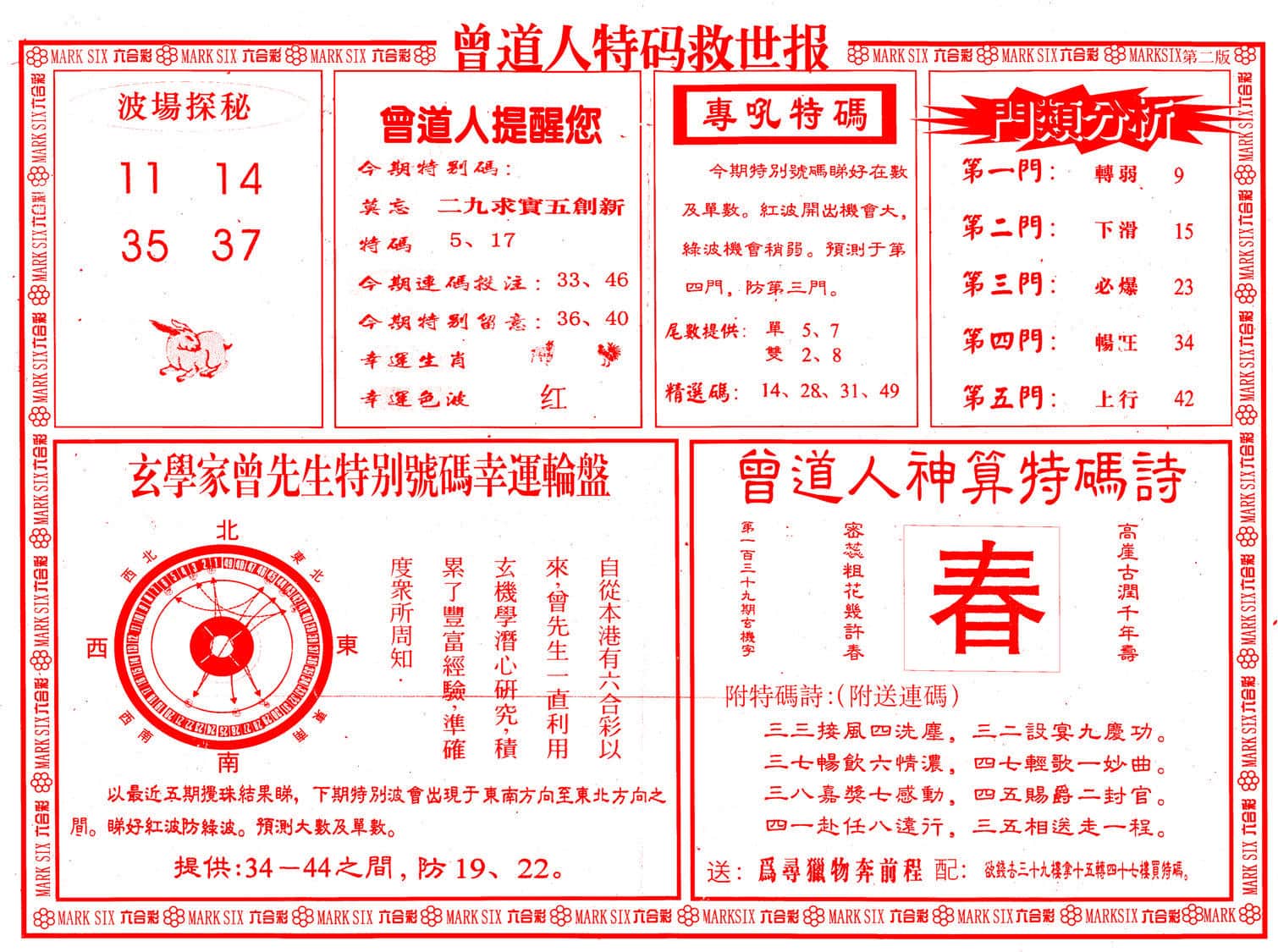 六合彩心水图库25|曾道人特码救世B 六合彩心水图库25|曾道人特码救世B