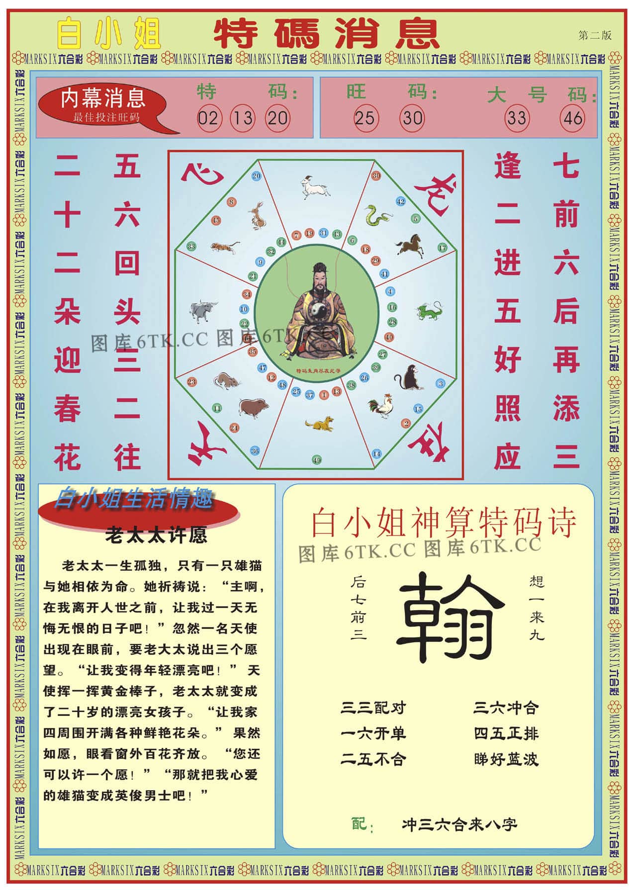 六合彩心水图库27|白小姐特码消息B 六合彩心水图库27|白小姐特码消息B