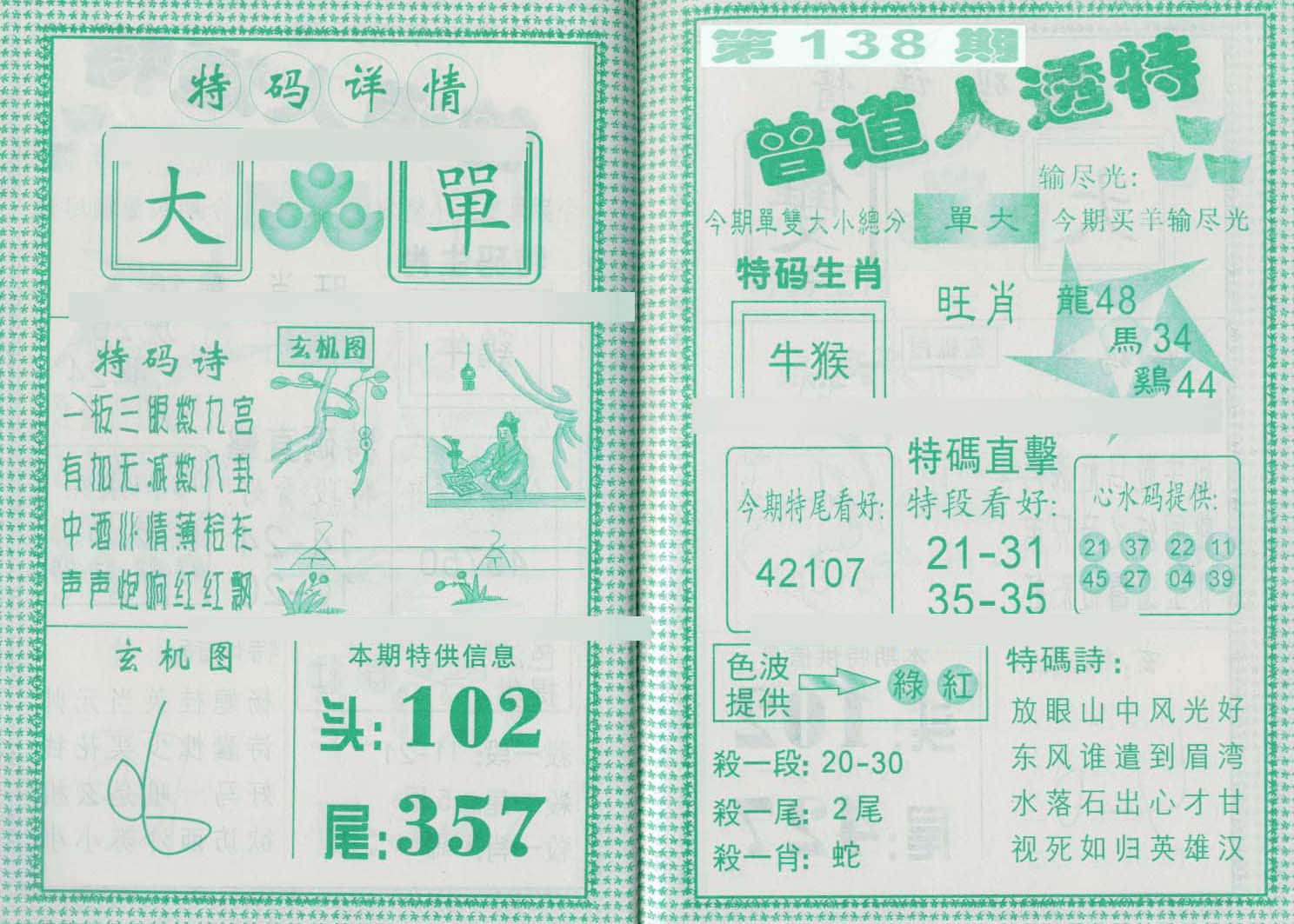 六合彩心水图库28|曾道人透特 六合彩心水图库28|曾道人透特