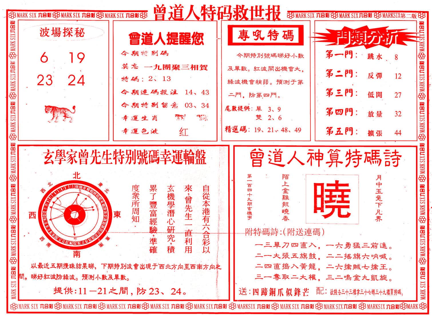 六合彩心水图库25|曾道人特码救世B 六合彩心水图库25|曾道人特码救世B