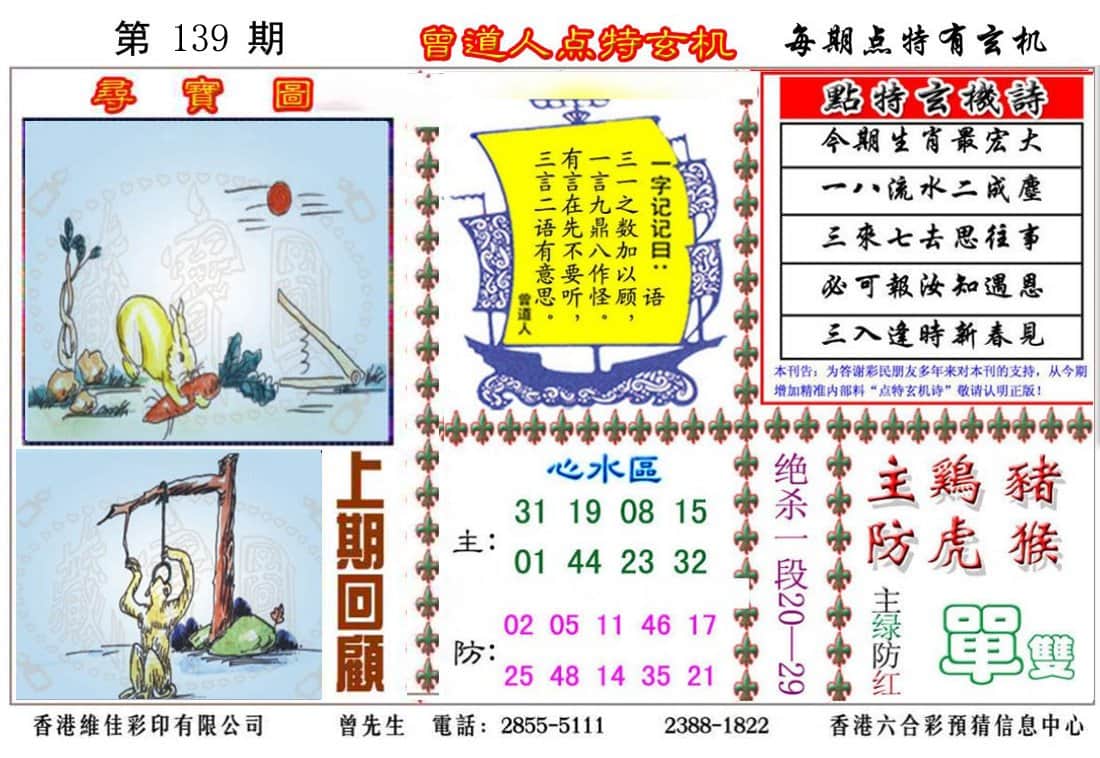 六合彩心水图库5|曾道人点特玄机 六合彩心水图库5|曾道人点特玄机