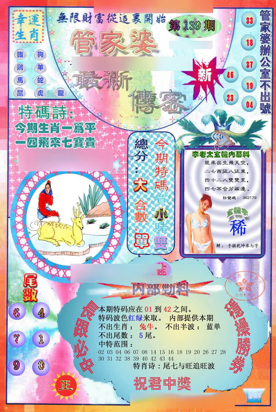 六合彩心水图库4|管家婆新传密 六合彩心水图库4|管家婆新传密