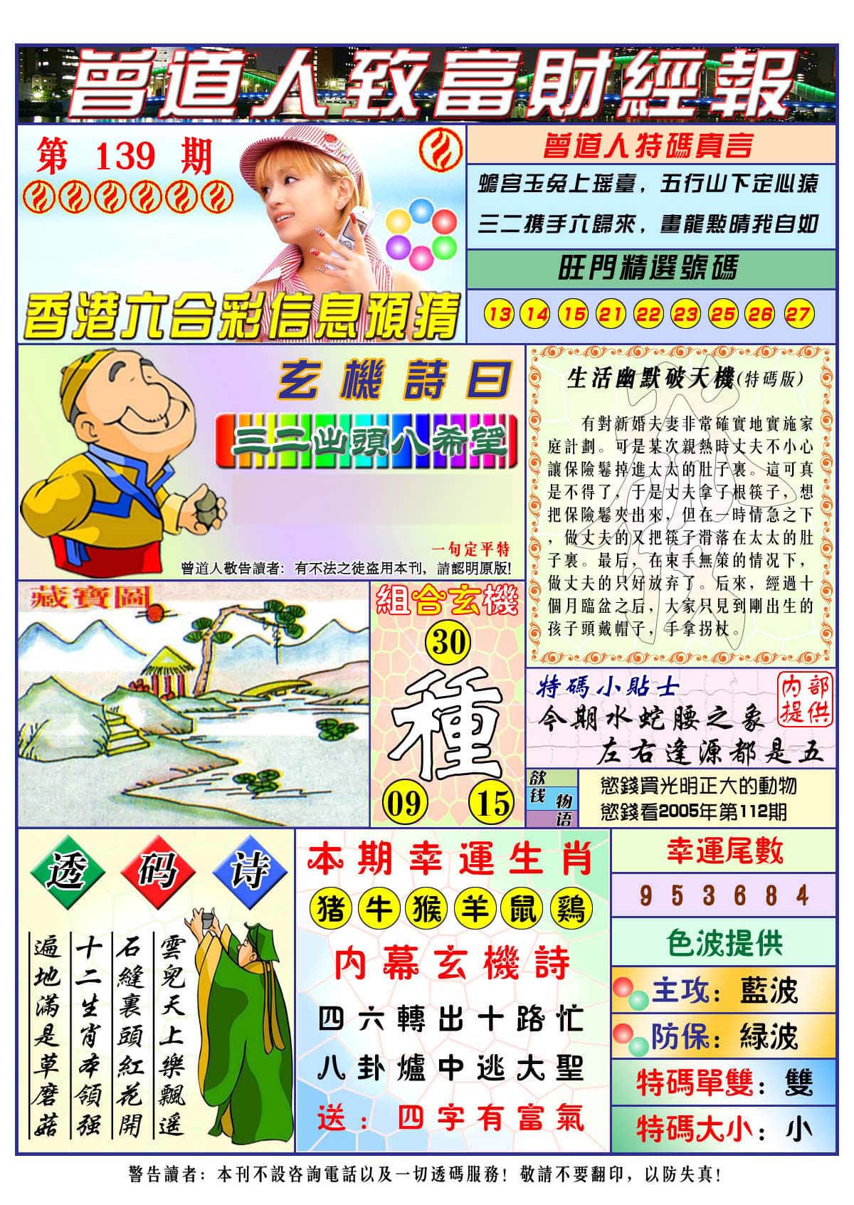 六合彩心水图库31|曾道人致福财经 六合彩心水图库31|曾道人致福财经