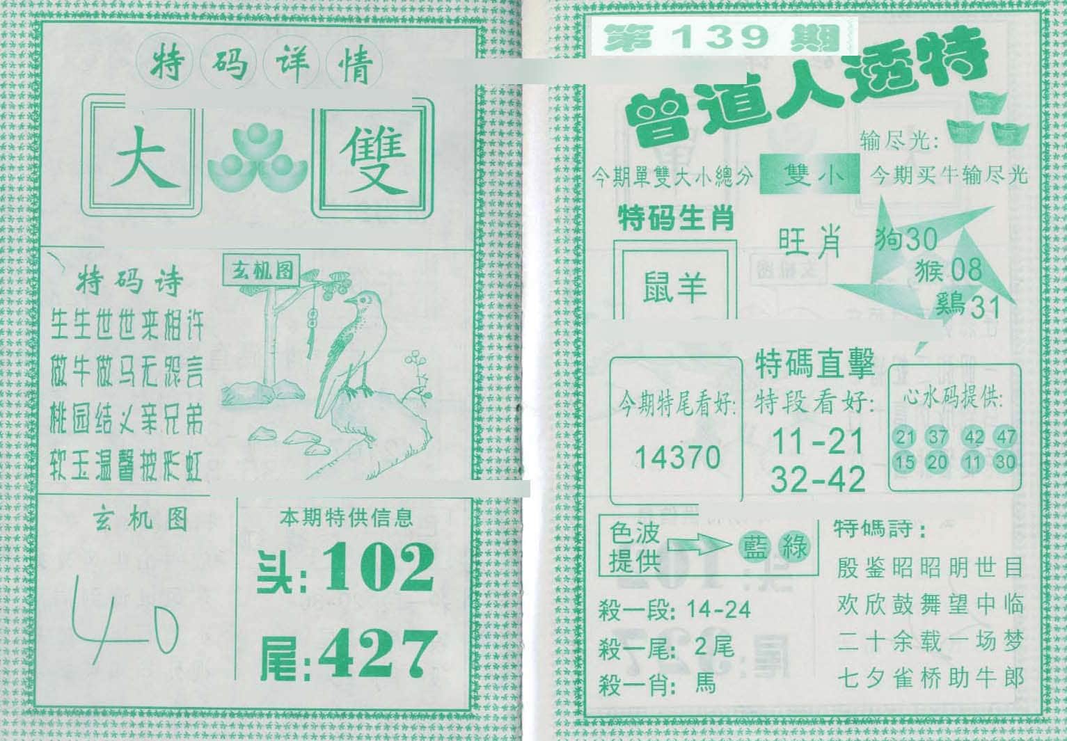 六合彩心水图库28|曾道人透特 六合彩心水图库28|曾道人透特