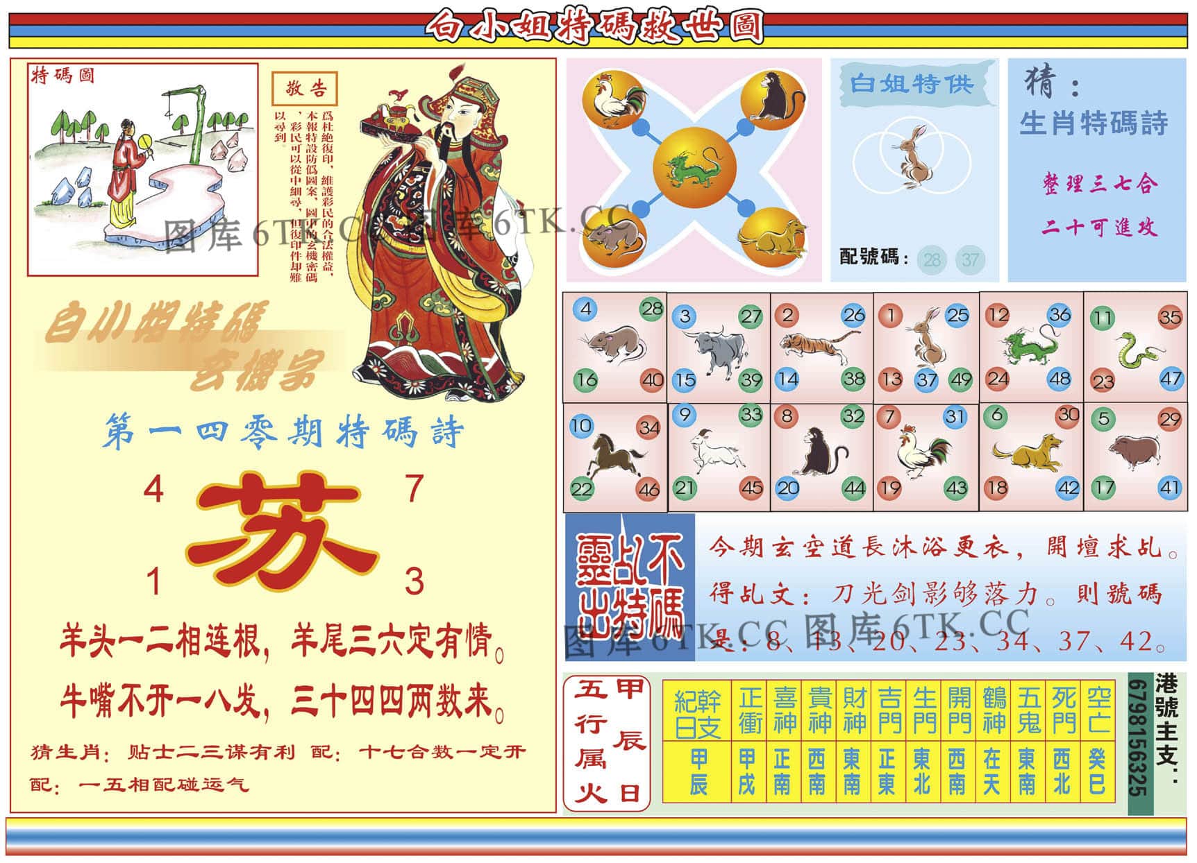 六合彩心水图库24|白小姐特码救世B 六合彩心水图库24|白小姐特码救世B