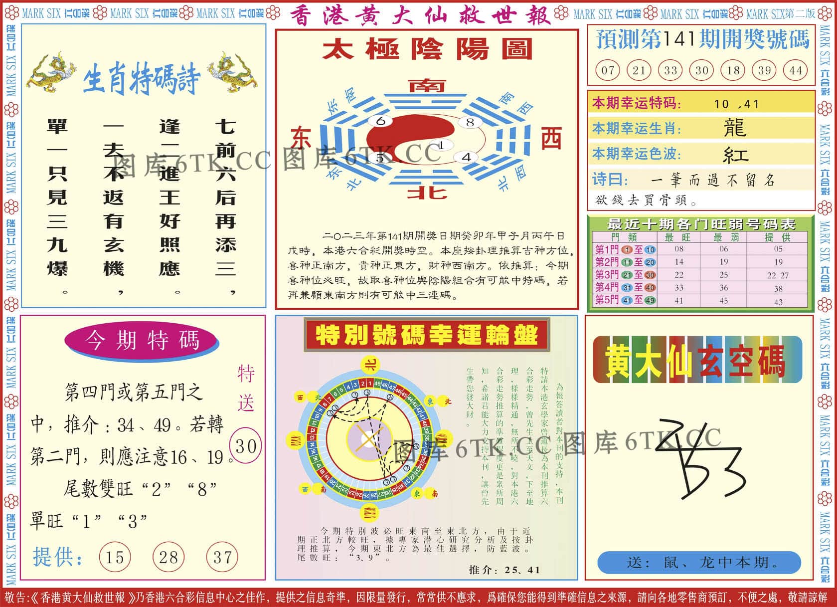六合彩心水图库7｜新黄大仙救世B