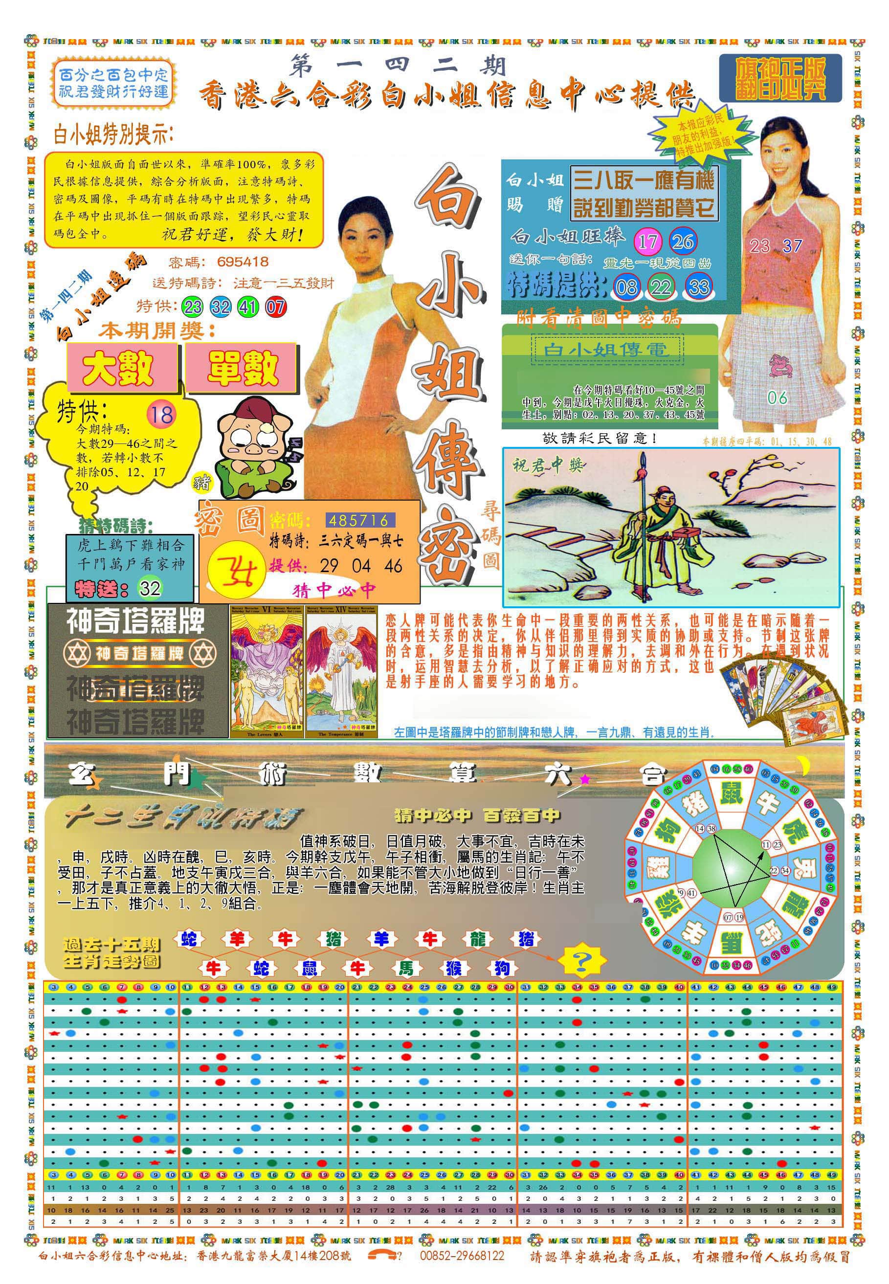 六合彩心水图库1|(新版)白小姐祺袍A 六合彩心水图库1|(新版)白小姐祺袍A