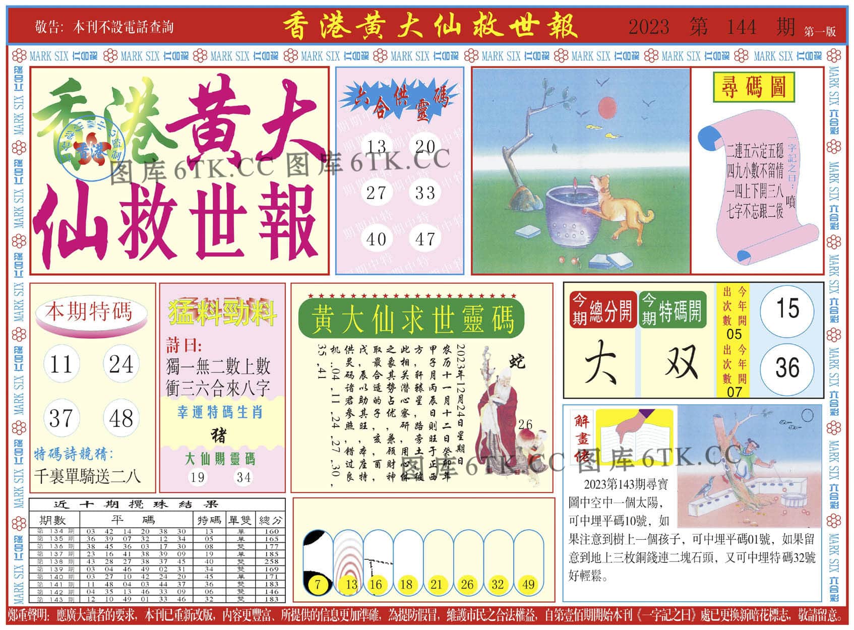 六合彩心水图库6|新黄大仙救世A 六合彩心水图库6|新黄大仙救世A
