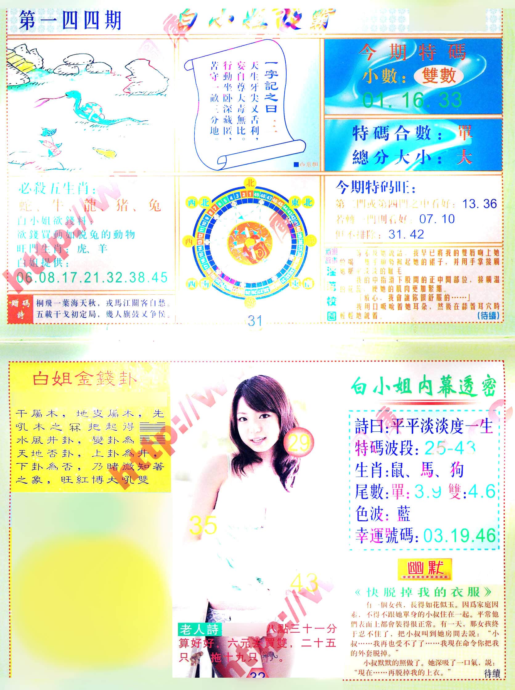 六合彩心水图库3|白小姐波霸 六合彩心水图库3|白小姐波霸