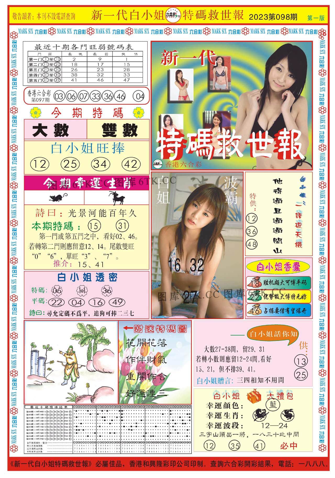 六合彩心水图库31|白小姐新一代A 六合彩心水图库31|白小姐新一代A