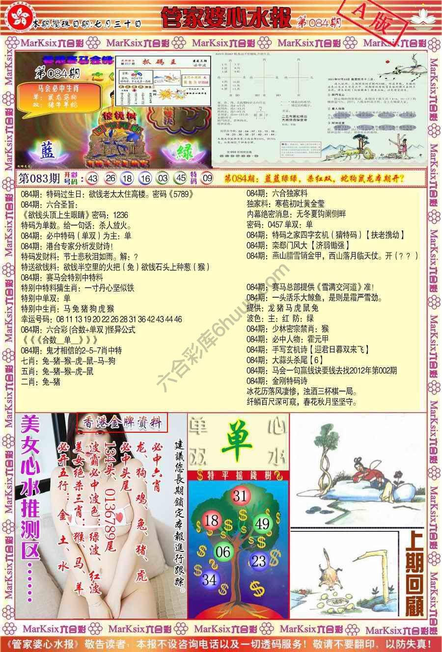六合彩心水图库2|管家婆心水报 六合彩心水图库2|管家婆心水报