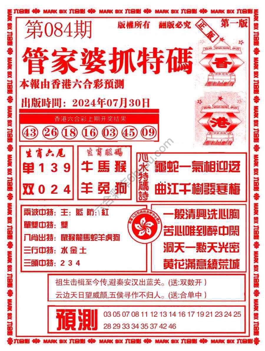 六合彩心水图库1|管家婆抓特码 六合彩心水图库1|管家婆抓特码