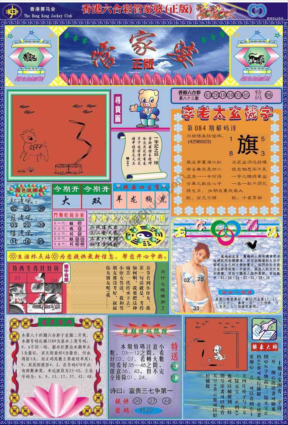六合彩心水图库4|管家婆(正版) 六合彩心水图库4|管家婆(正版)