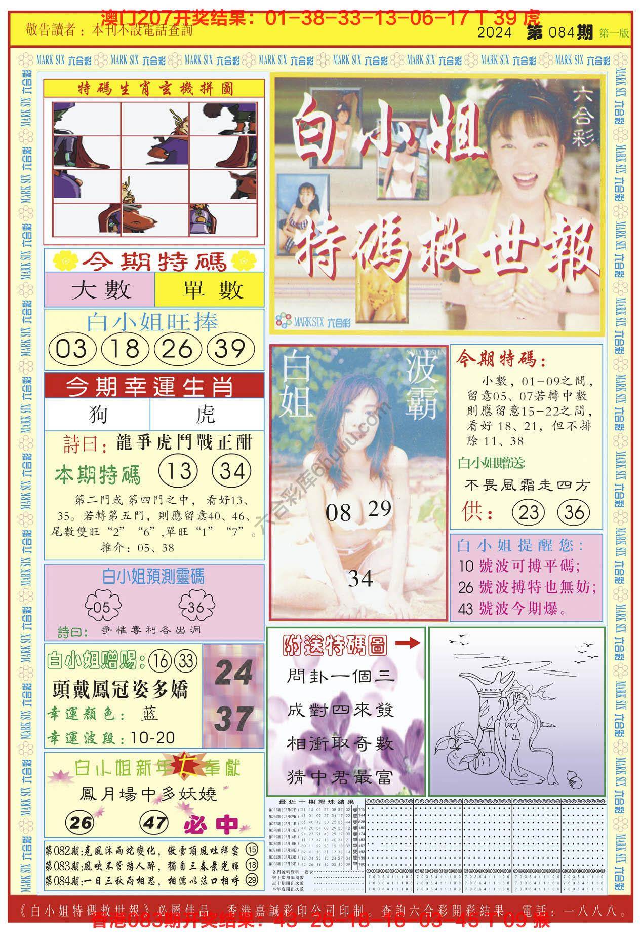 六合彩心水图库14|白小姐急旋风 六合彩心水图库14|白小姐急旋风