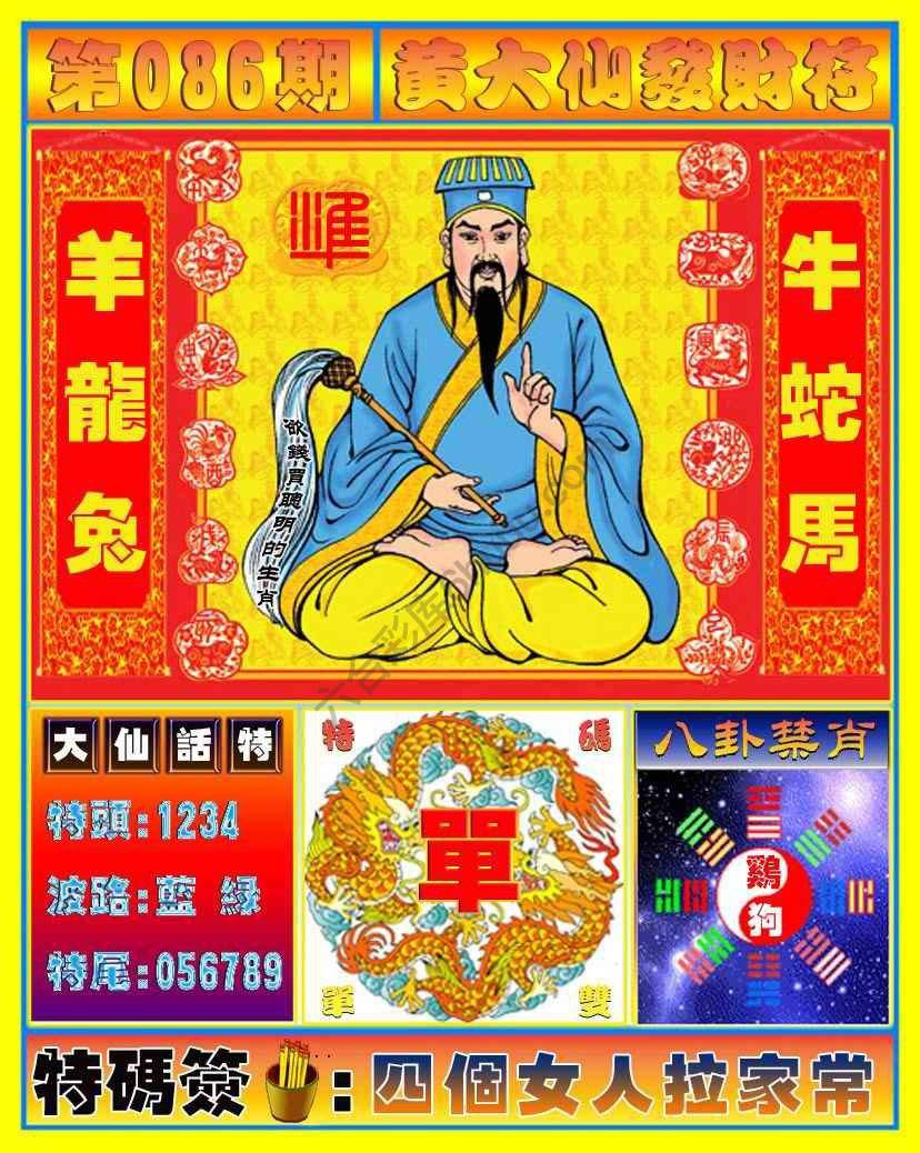 六合彩心水图库5|黄大仙发财符 六合彩心水图库5|黄大仙发财符