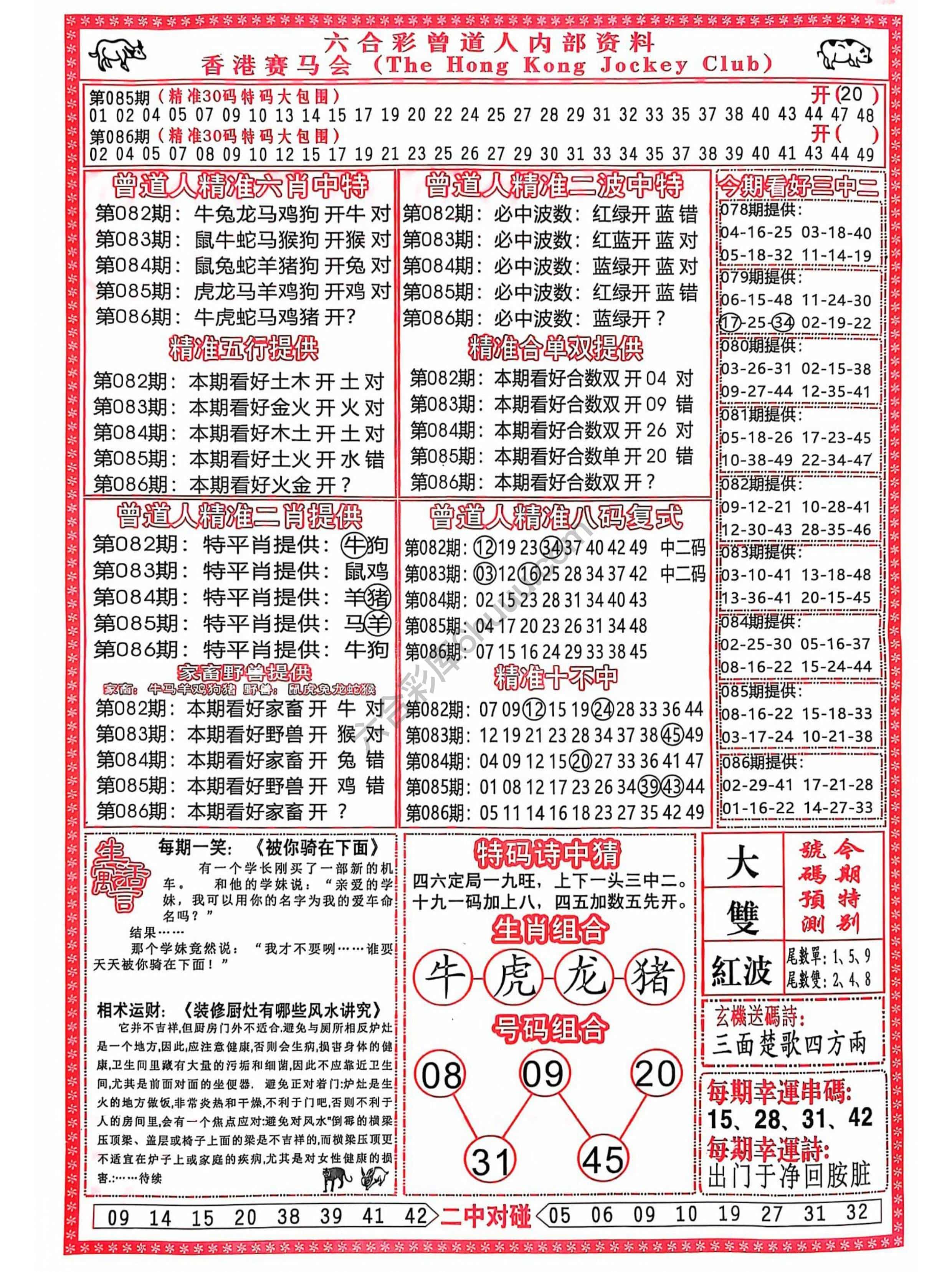六合彩心水图库1|曾道人内部资料 六合彩心水图库1|曾道人内部资料