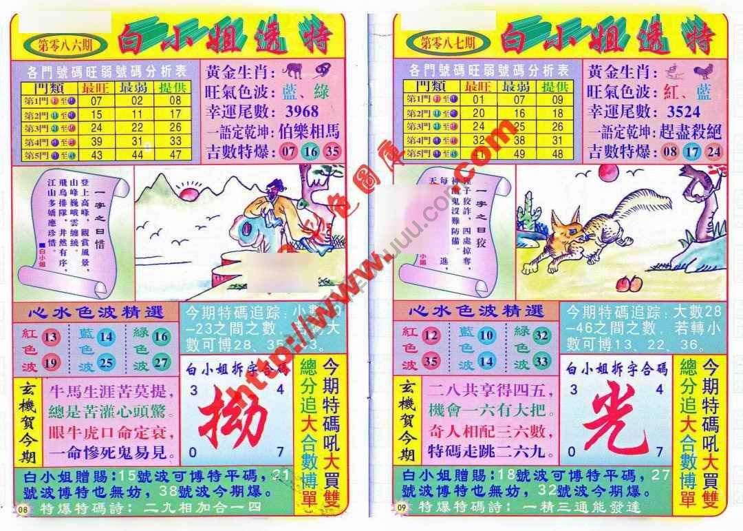 六合彩心水图库14|白小姐透特 六合彩心水图库14|白小姐透特