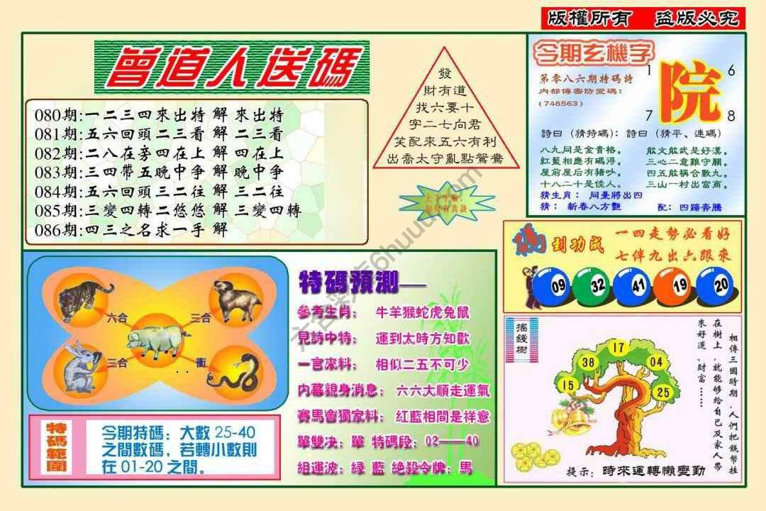 六合彩心水图库13|曾道人送码 六合彩心水图库13|曾道人送码