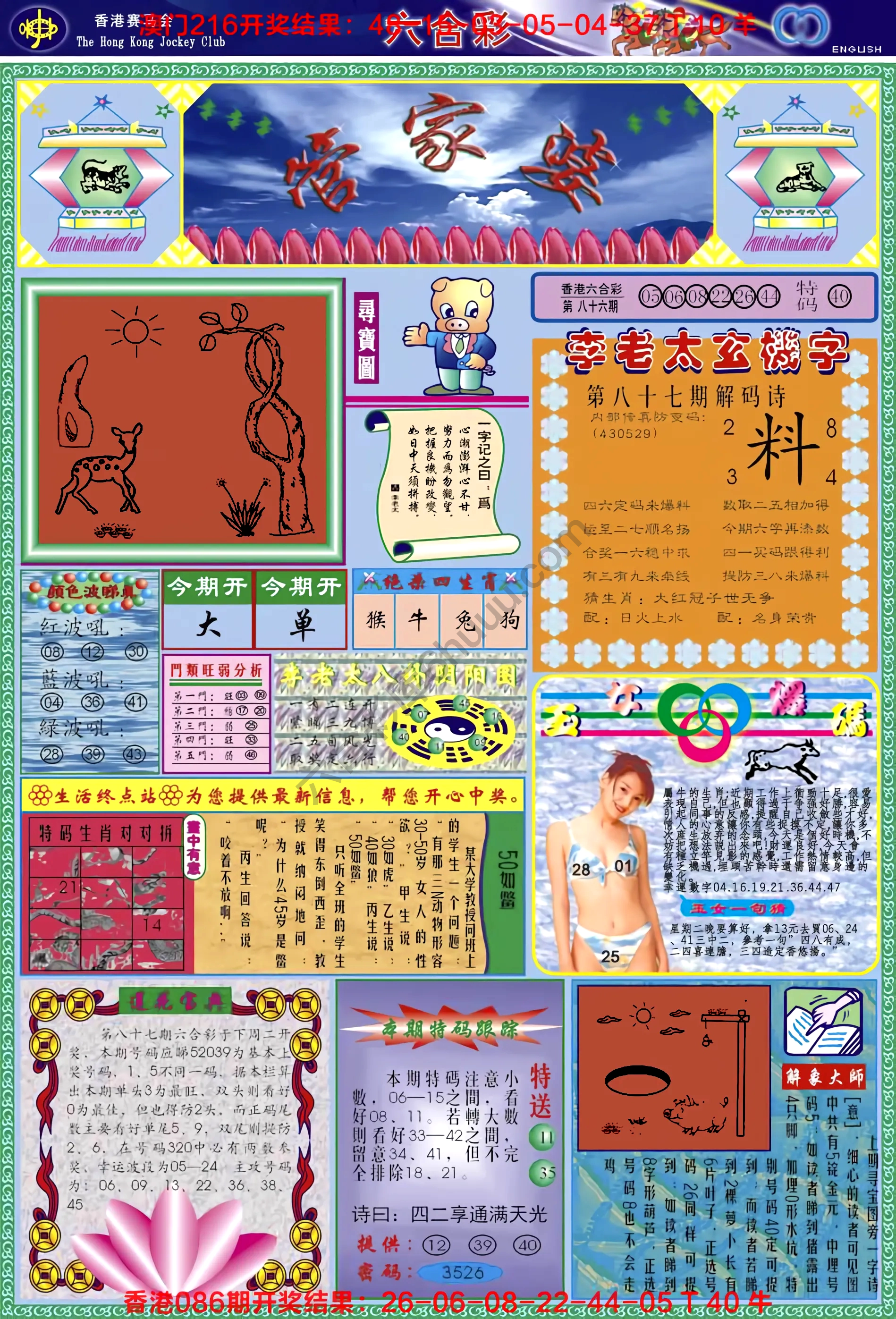 六合彩心水图库3|管家婆 六合彩心水图库3|管家婆