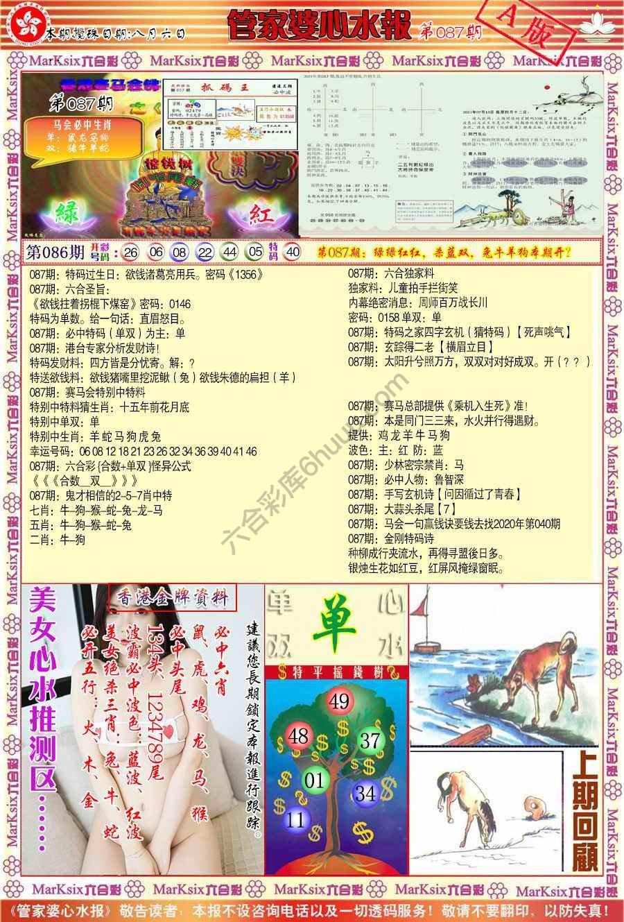 六合彩心水图库2|管家婆心水报 六合彩心水图库2|管家婆心水报