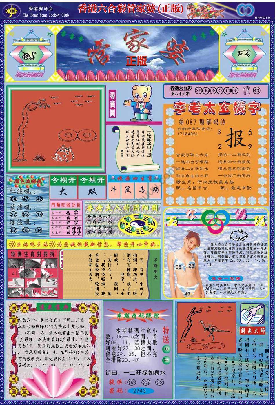 六合彩心水图库5|管家婆(正版) 六合彩心水图库5|管家婆(正版)