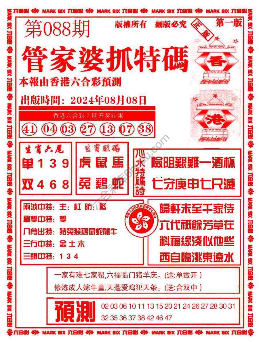 六合彩心水图库3|管家婆抓特码 六合彩心水图库3|管家婆抓特码