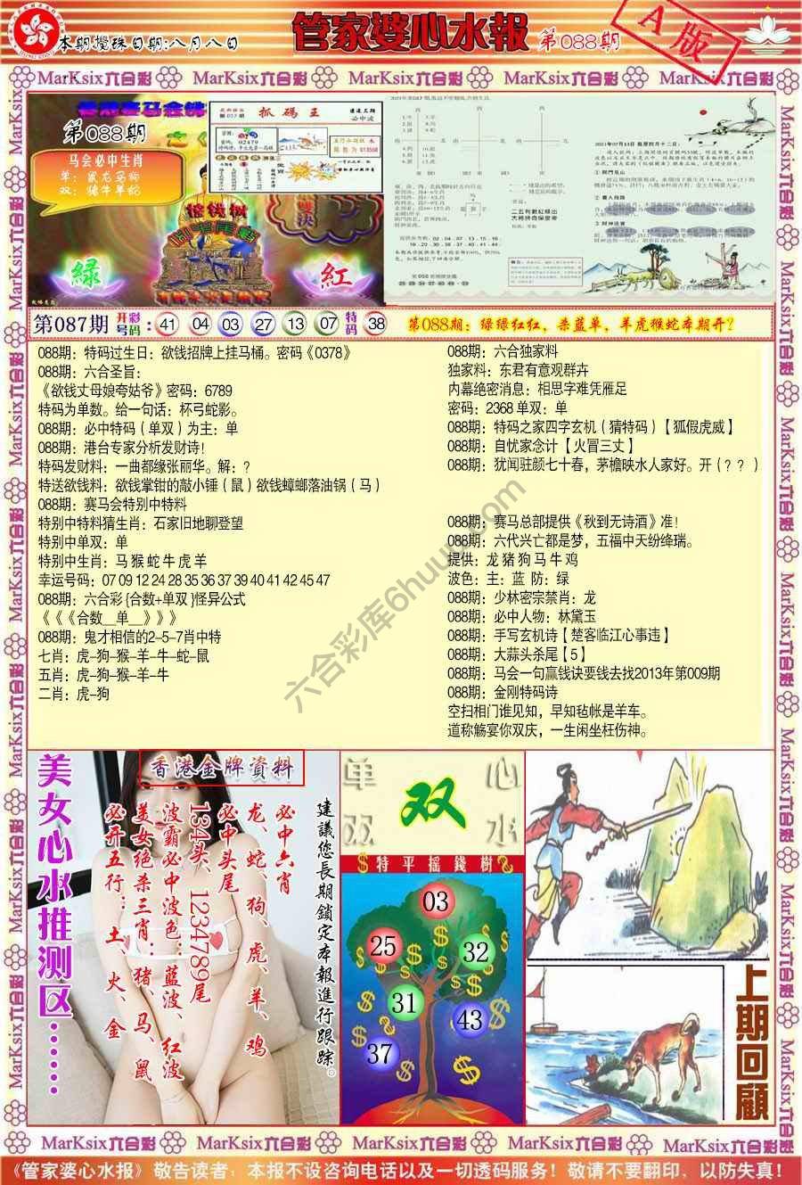 六合彩心水图库2|管家婆心水报 六合彩心水图库2|管家婆心水报