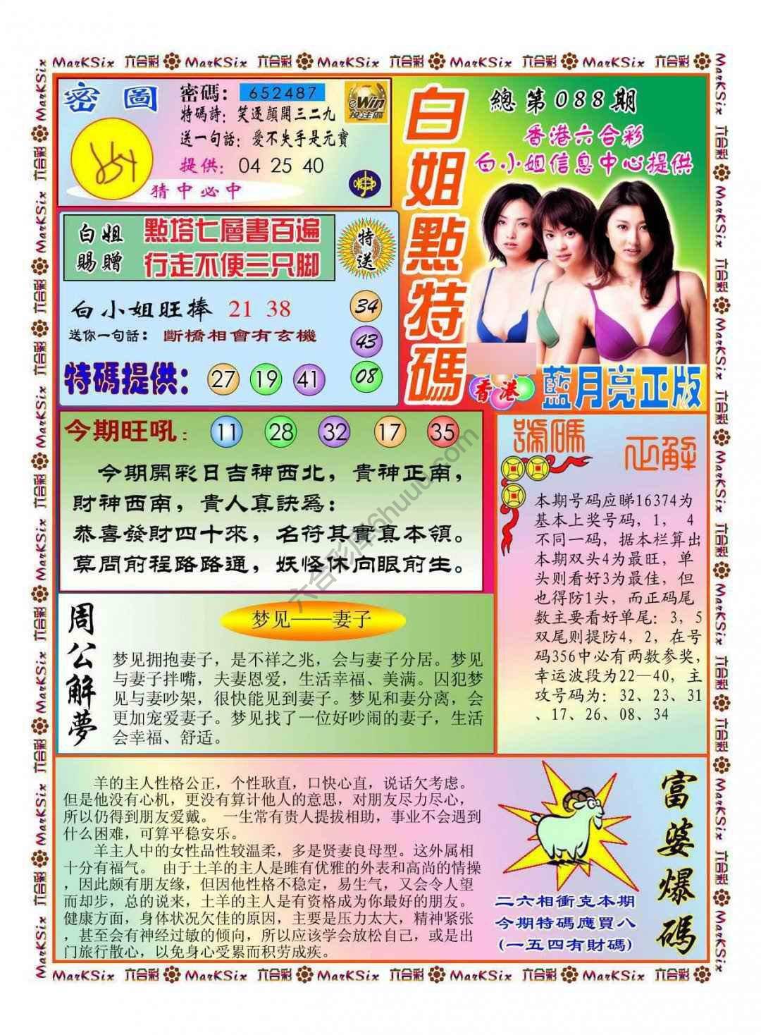 六合彩心水图库16|白小姐点特码 六合彩心水图库16|白小姐点特码