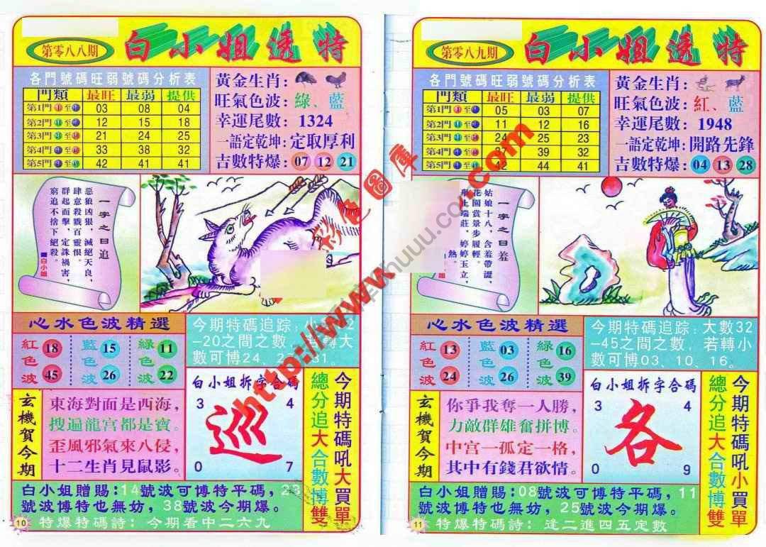 六合彩心水图库13|白小姐透特 六合彩心水图库13|白小姐透特