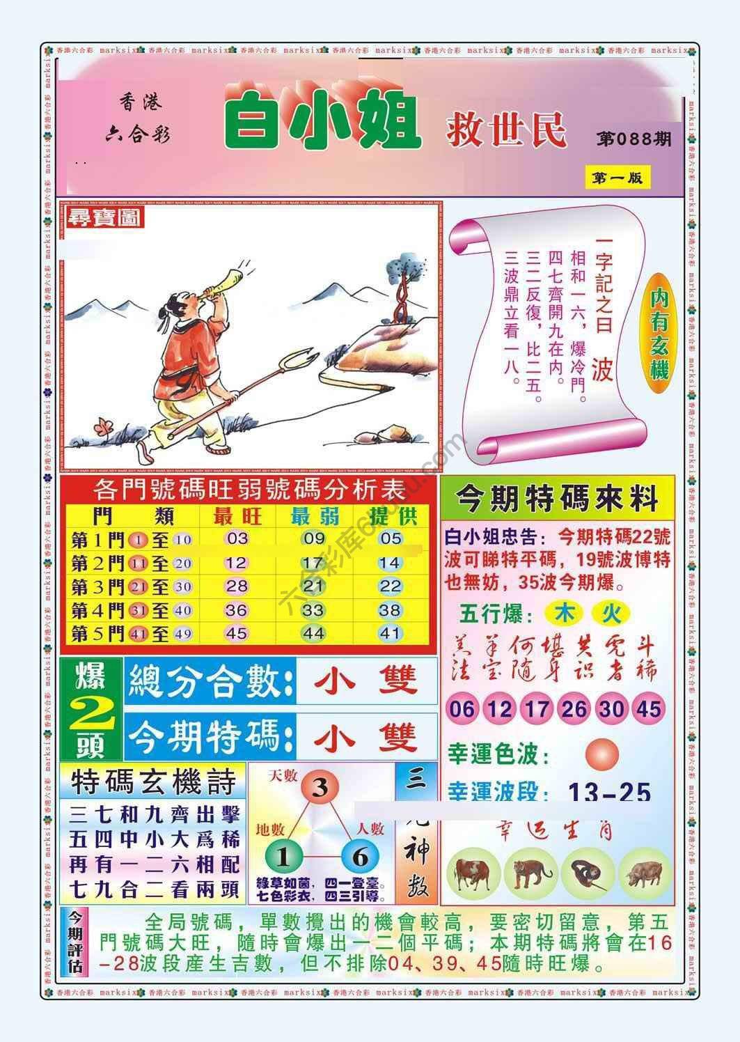 六合彩心水图库12|白小姐救世民 六合彩心水图库12|白小姐救世民