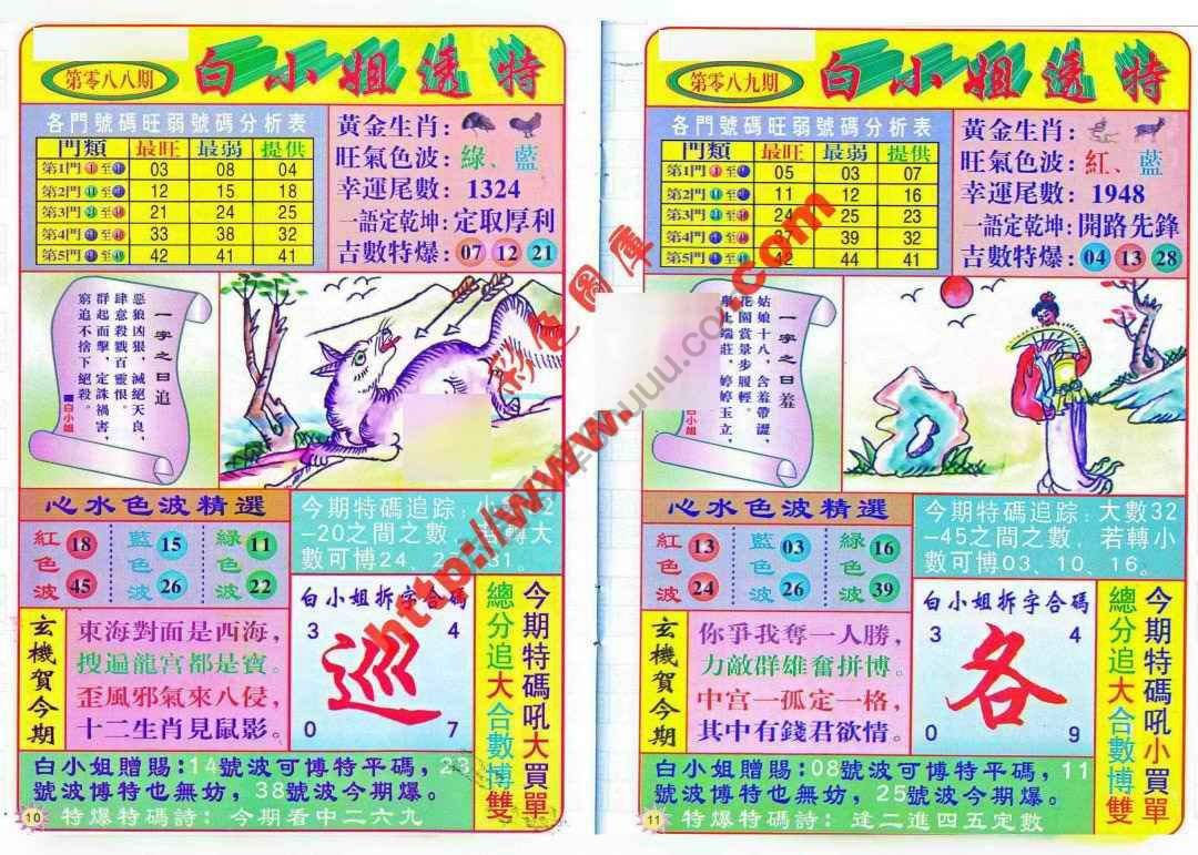 六合彩心水图库16|白小姐透特 六合彩心水图库16|白小姐透特